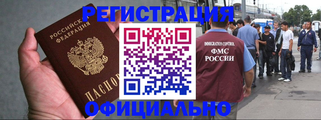 прописка в Звенигороде