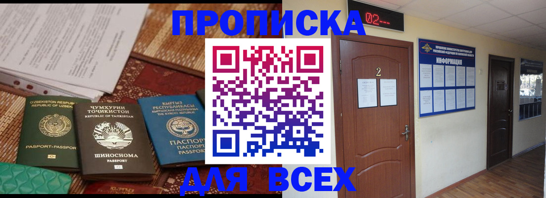 временная регистрация надежно в Звенигороде