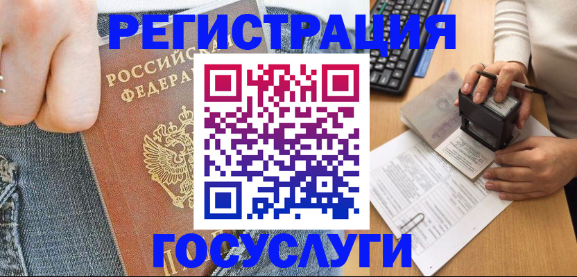 временная регистрация для школы в Звенигороде