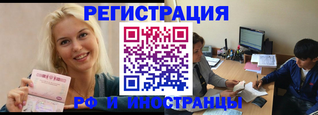 временная регистрация купить в Звенигороде