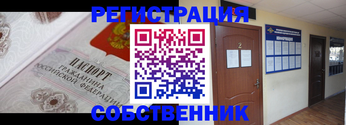 прописка 2025 в Звенигороде