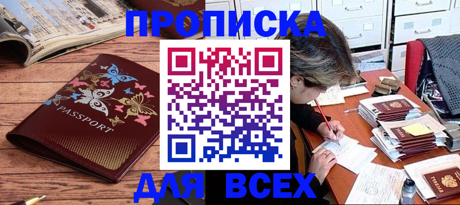 регистрация в Звенигороде