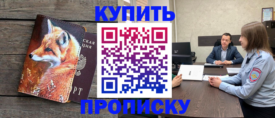 временная регистрация надежно в Звенигороде
